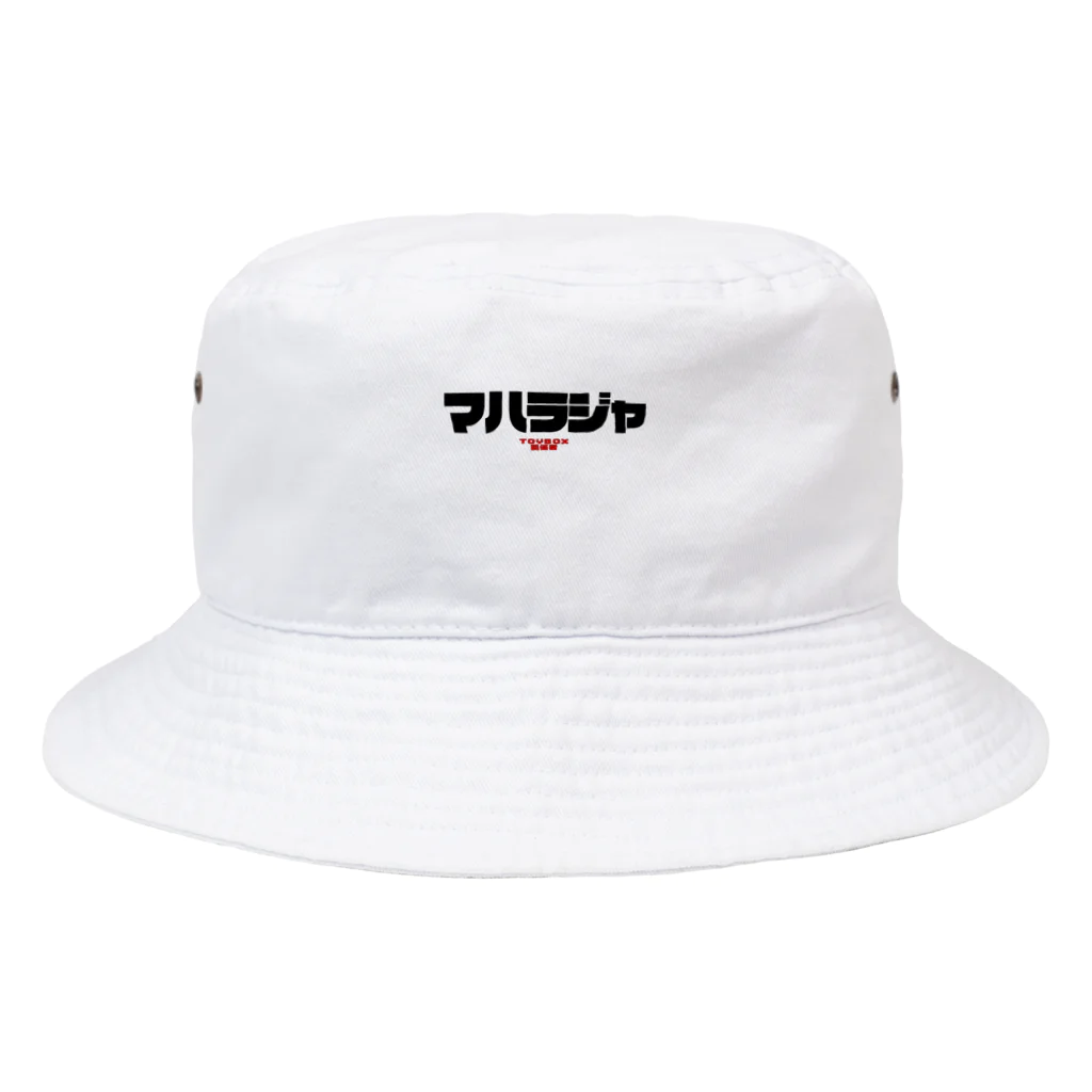 ゴルコンダのマハラジャ　関係者 Bucket Hat