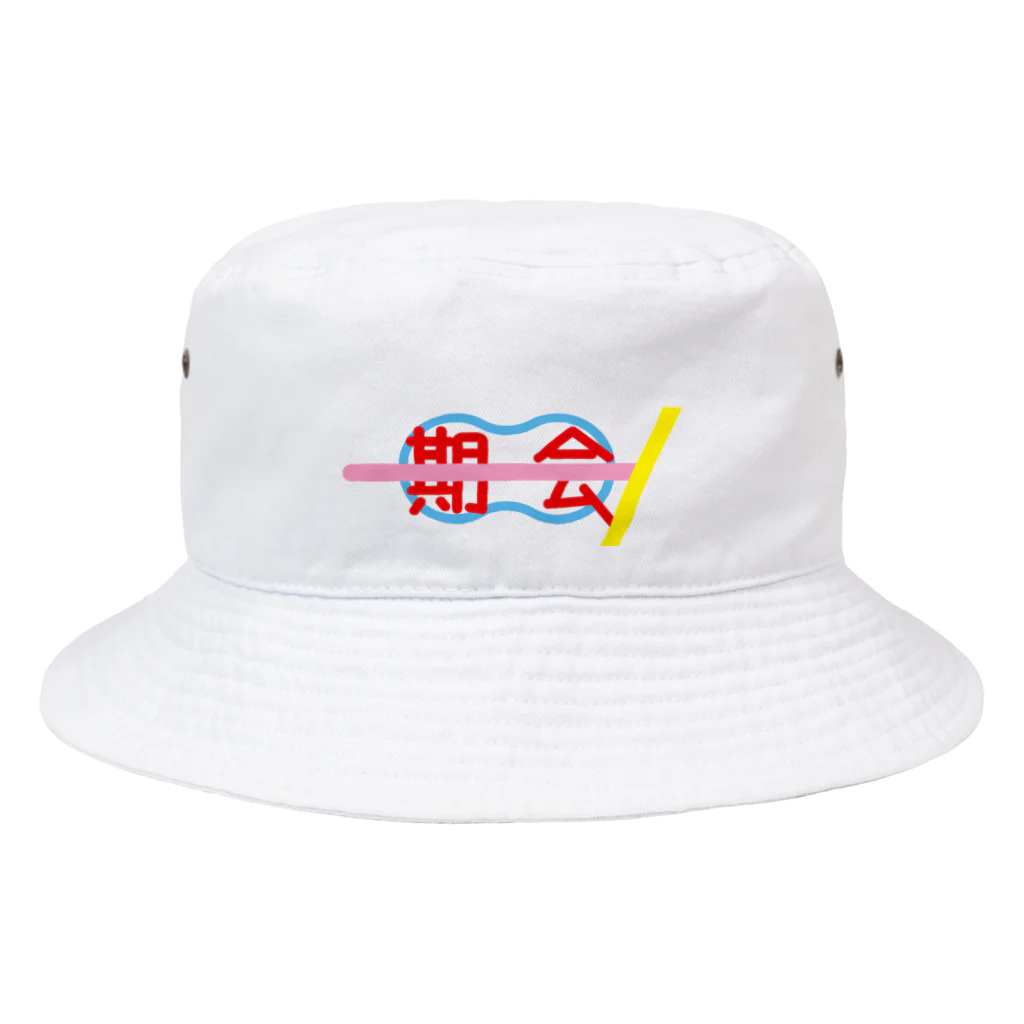 はなまるの一期一会ロゴ Bucket Hat