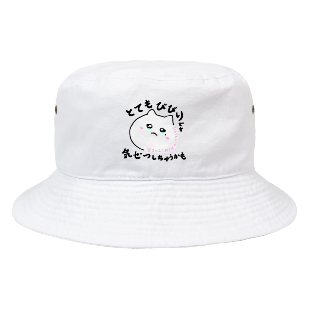 みかのこわいけど言えない　言えないけどこわいけどやらねばならぬ Bucket Hat