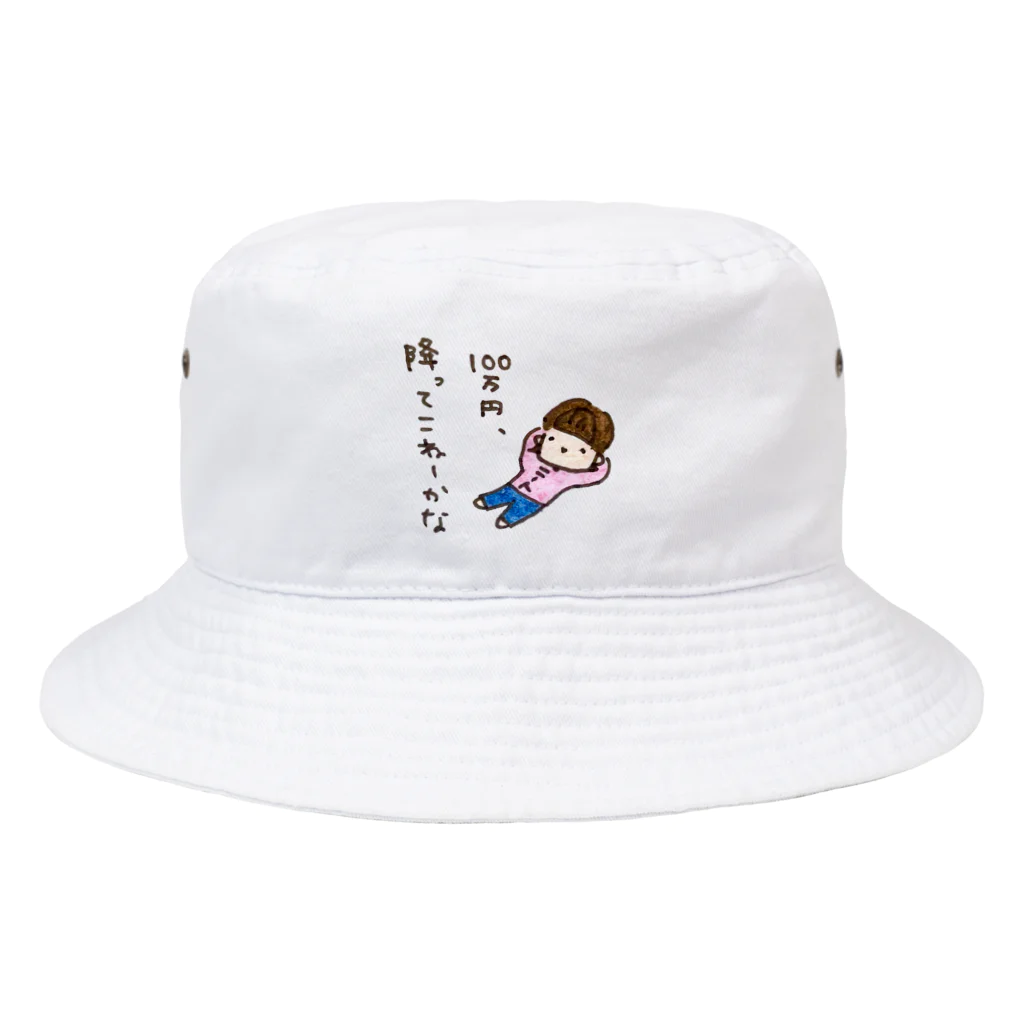 ちんちくりんのおみせの「１００万円、降ってこねーかな」シリーズ Bucket Hat