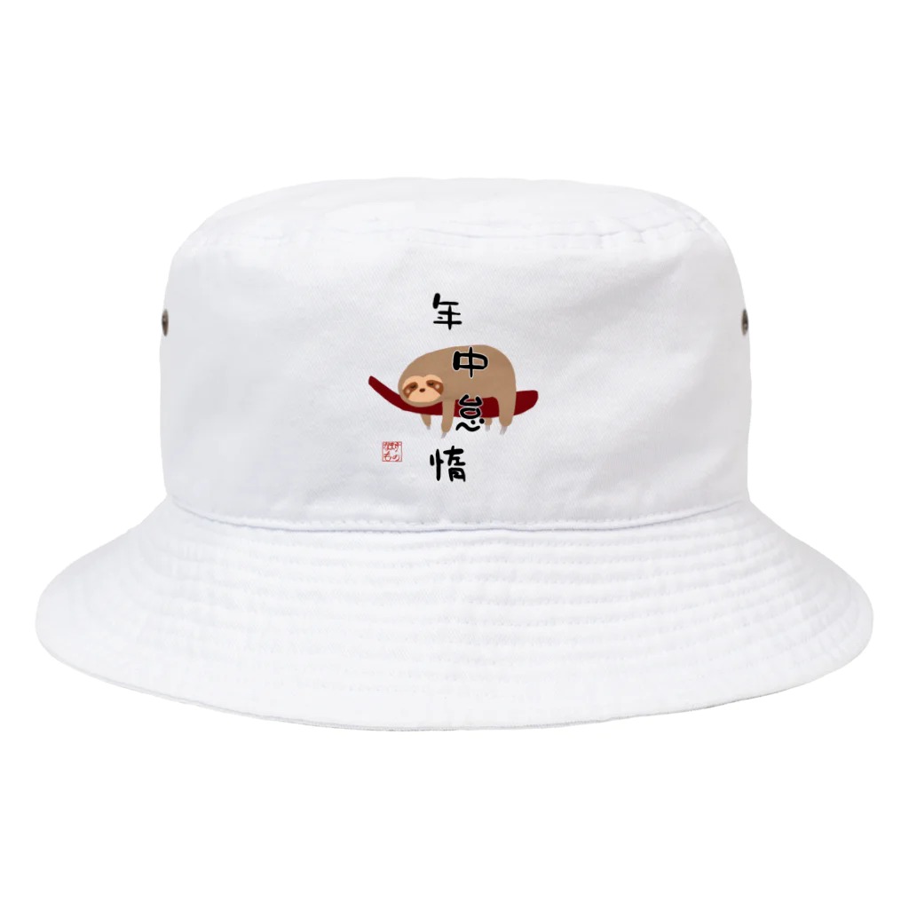 ウチのMEIGENやさんの年中怠惰（タイプ②） Bucket Hat