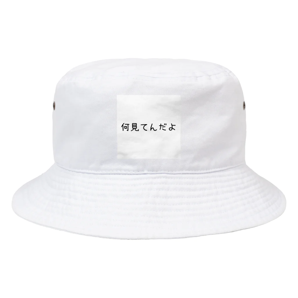 シグマートの何見てんだよバケットハット Bucket Hat