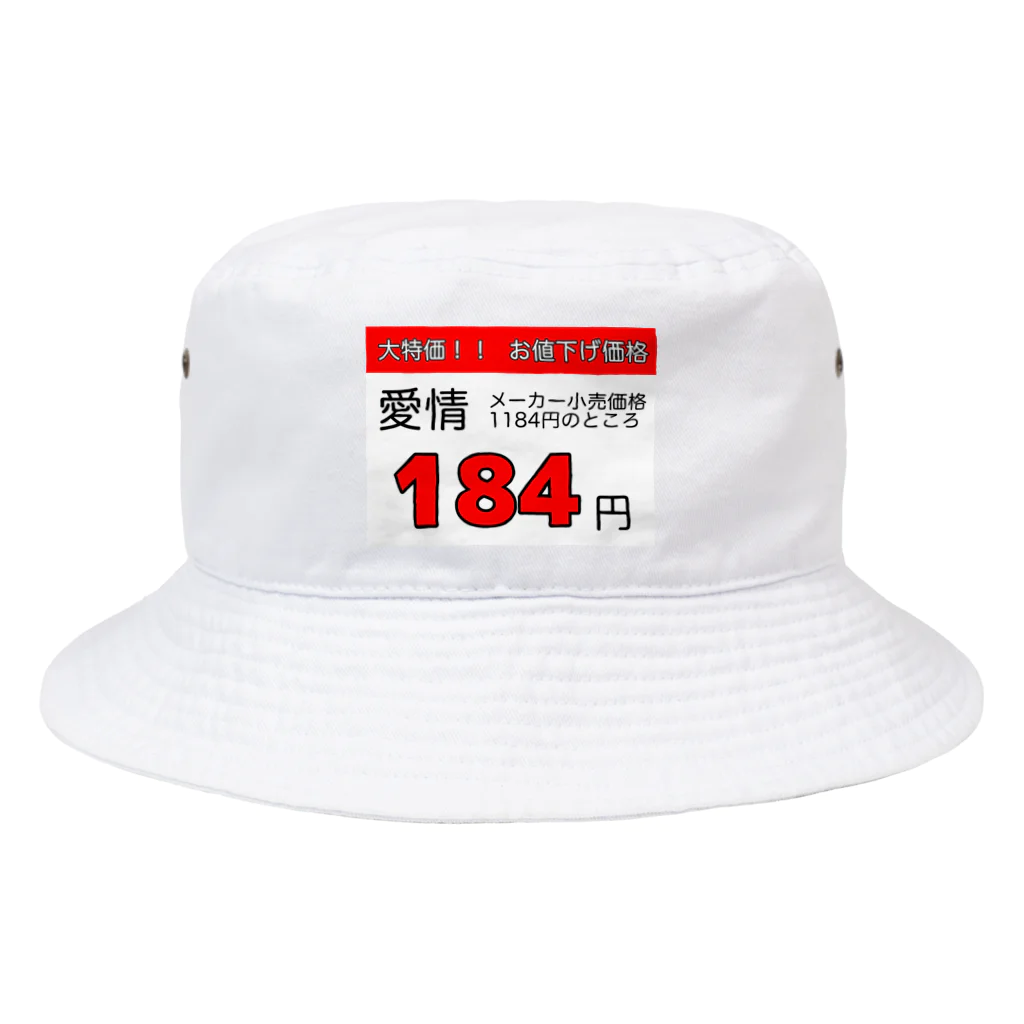 エモ屋さんの大特価『愛情』 Bucket Hat