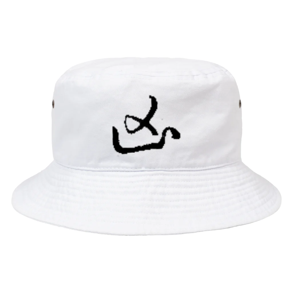 斉藤大地の2021.12.01 Bucket Hat