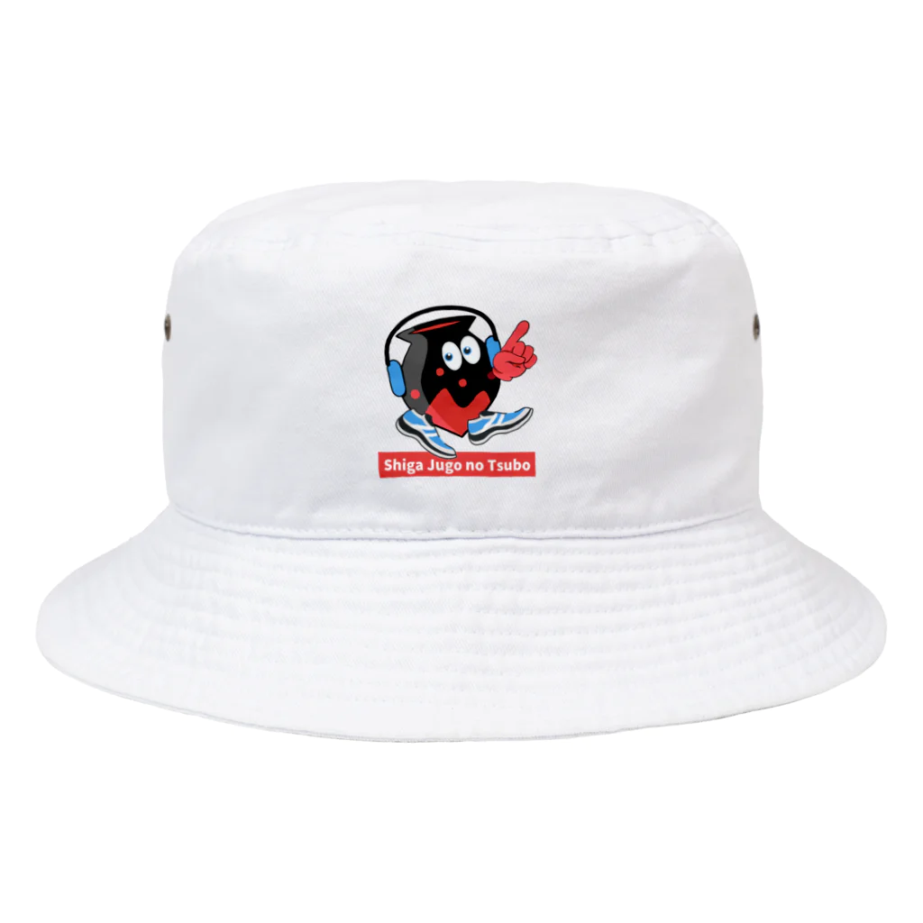 志賀十五の思う壺くん Bucket Hat