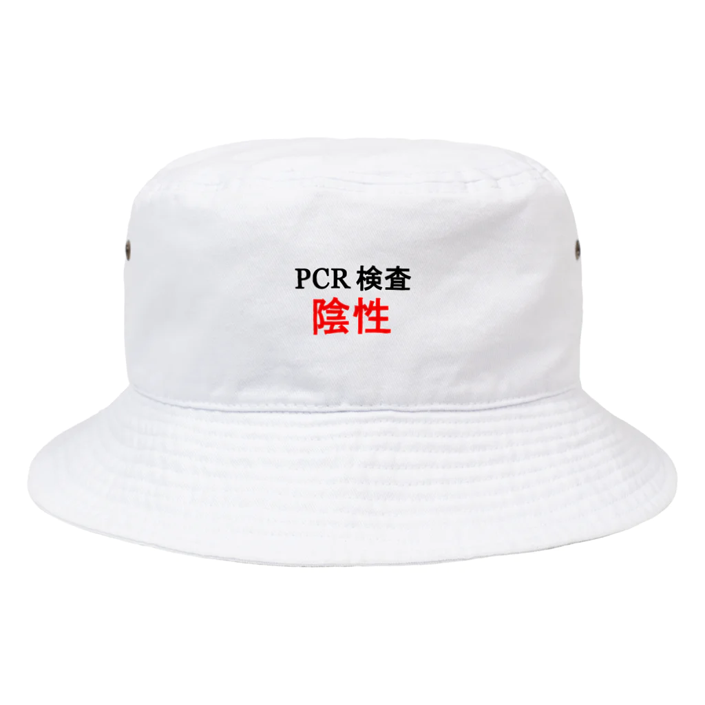 しる猫☆ミ雑貨店のPCR検索陰性 Bucket Hat