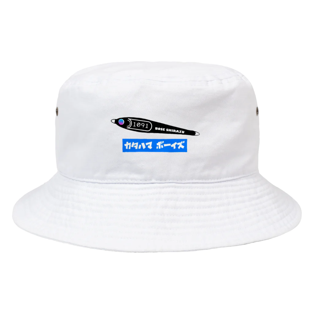 katsupei製作所のカタハマボーイズ2号 Bucket Hat