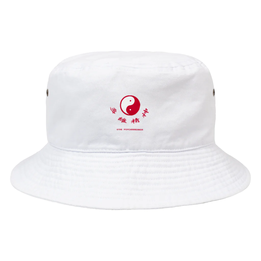 [サイコブレイカー洸]の多维精神 Bucket Hat