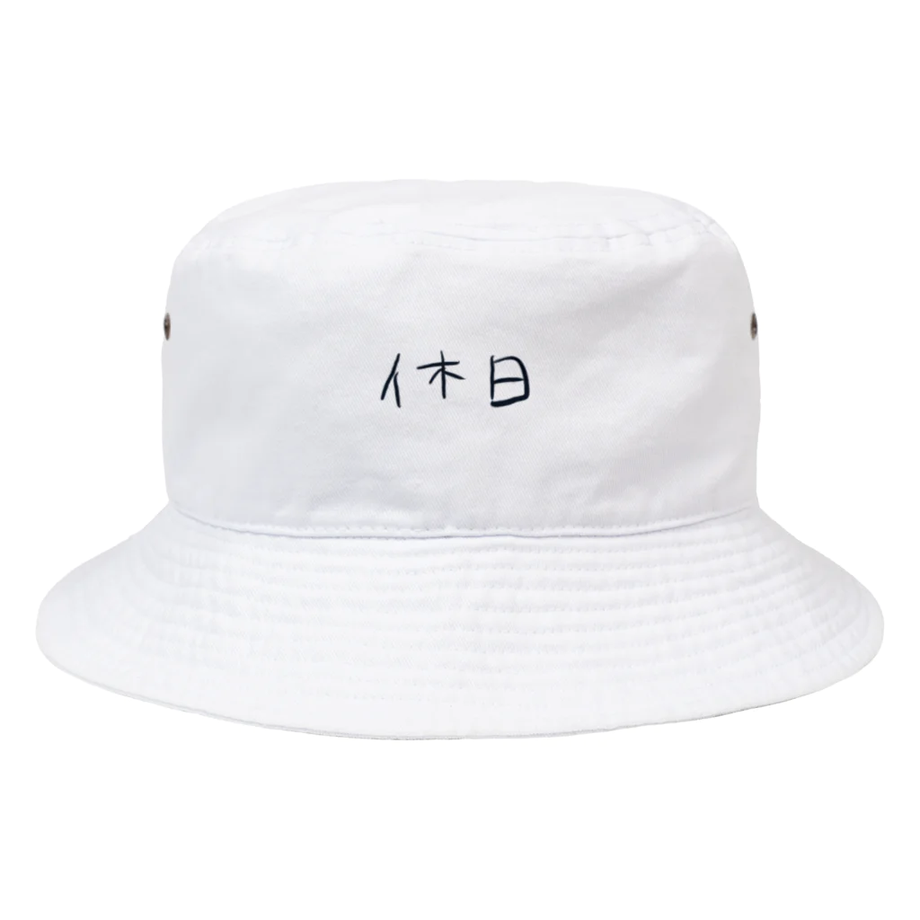 ぴーの平日に着る休日シリーズ Bucket Hat