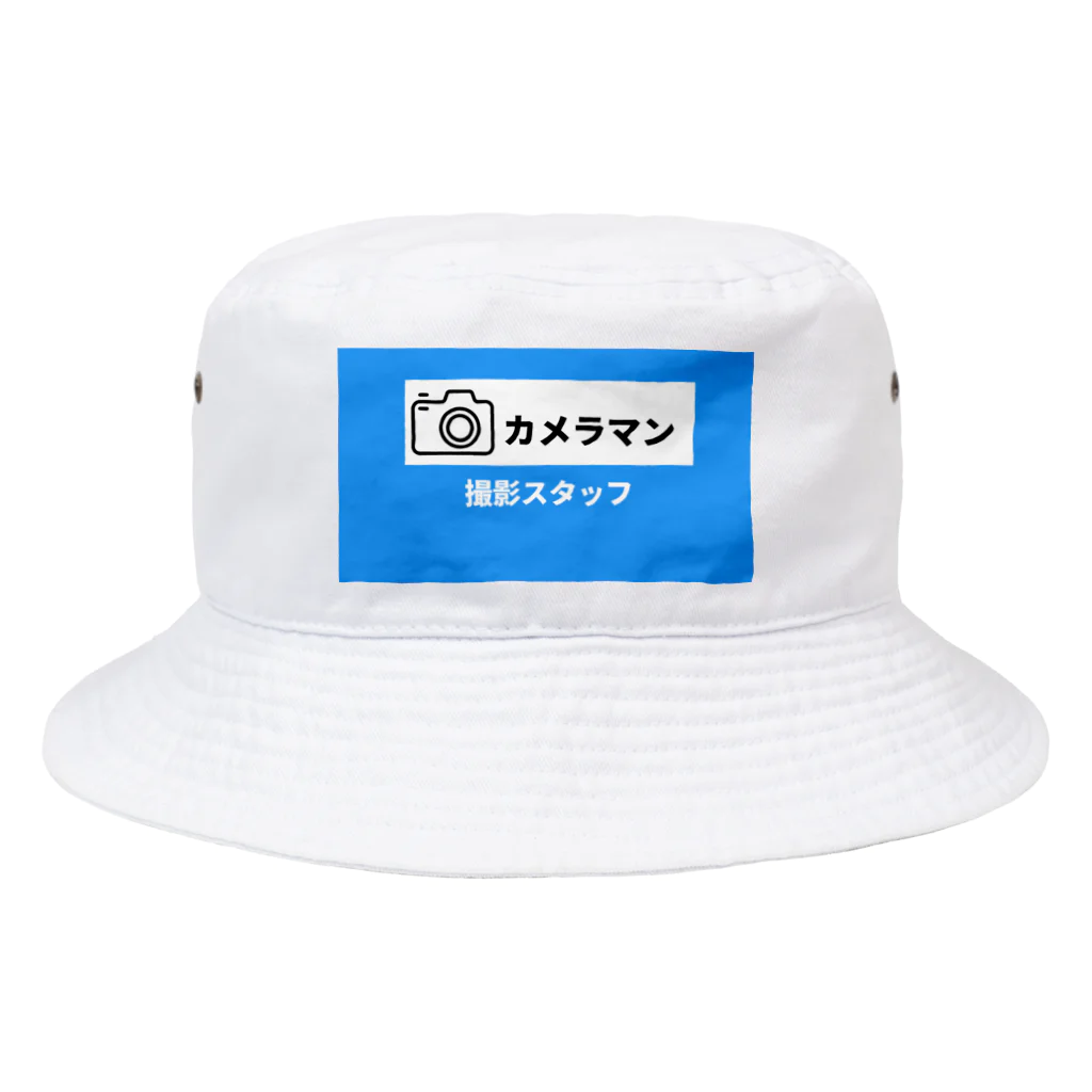 時の記録者オフィシャルショップの撮影スタッフ用(青) Bucket Hat
