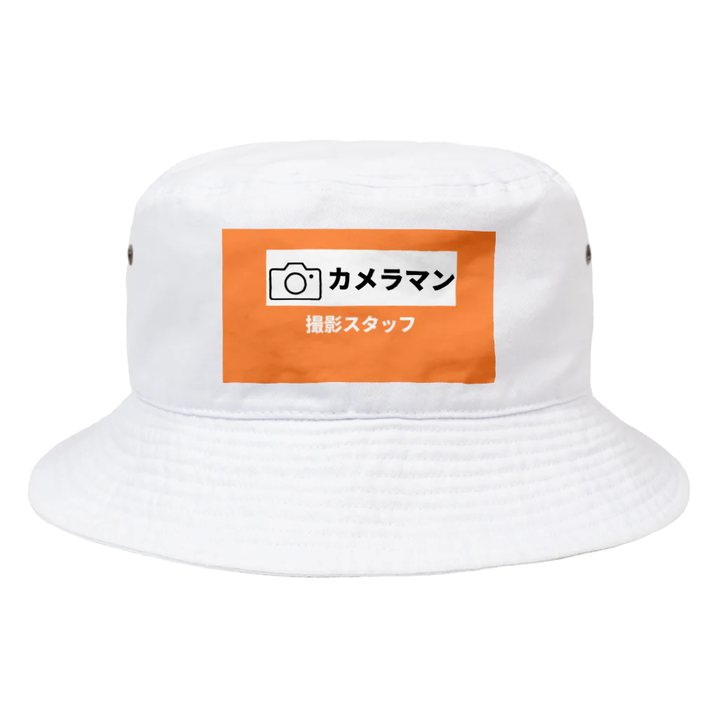 時の記録者オフィシャルショップの撮影スタッフ(オレンジ) Bucket Hat