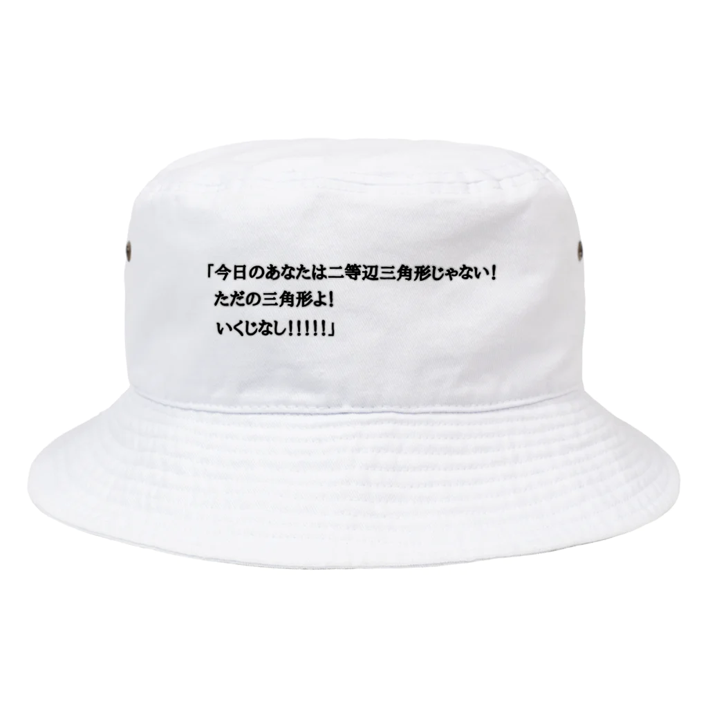 ダイナマイト87ねこ大商会の夢の中で言われて衝撃を受けた Bucket Hat