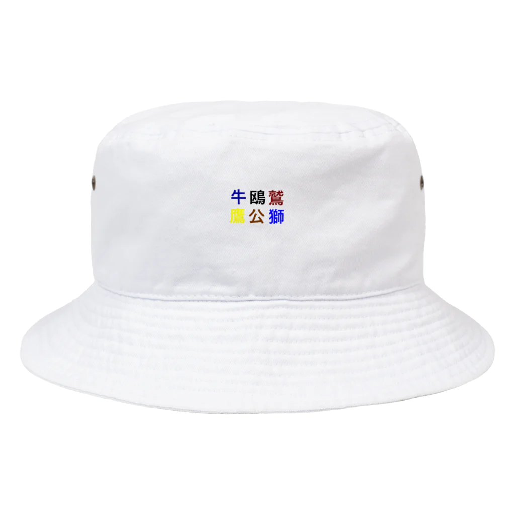 カモーメの野球 Bucket Hat