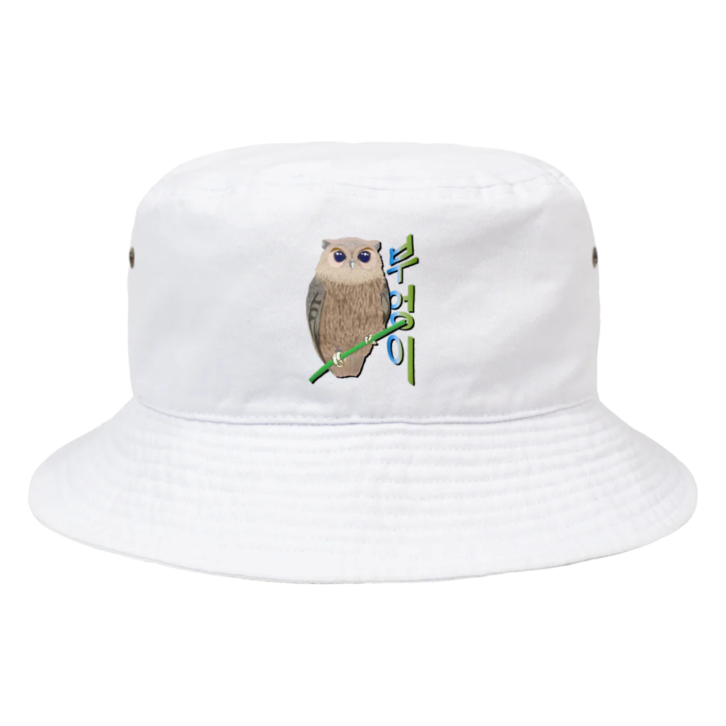 LalaHangeulのミミズクさん　ハングルデザイン Bucket Hat