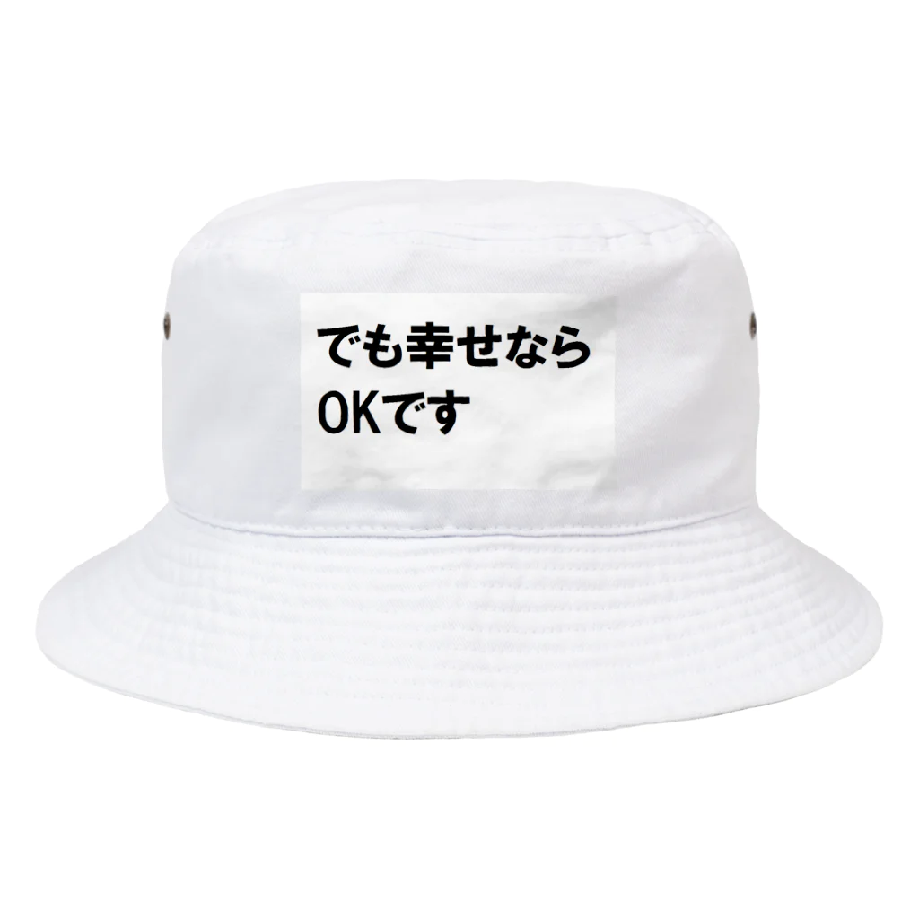 つ津Tsuのでも幸せならOKです ネットミーム Bucket Hat