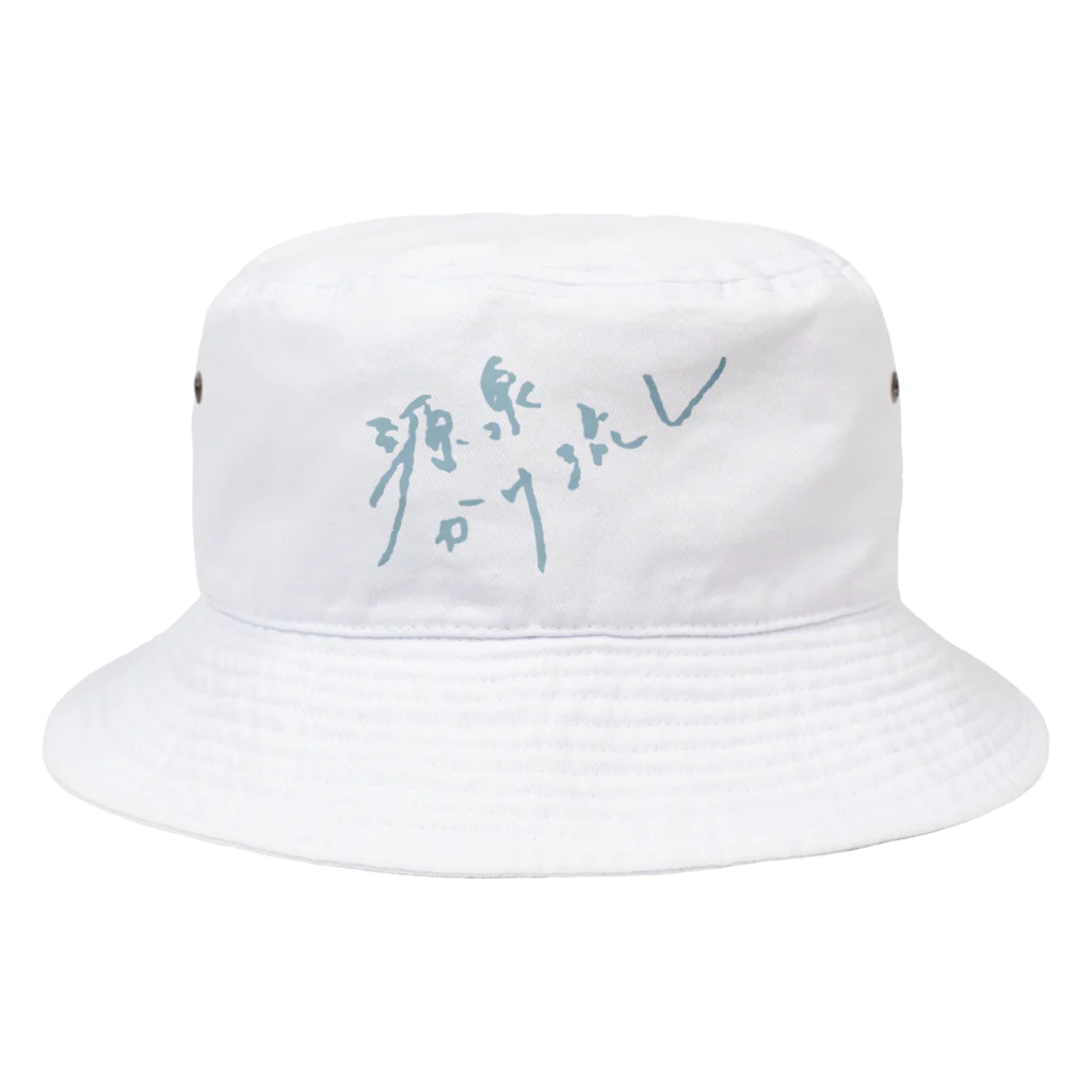 温泉グッズ@ブーさんとキリンの生活の源泉かけ流し（ペールブルー・前面） Bucket Hat