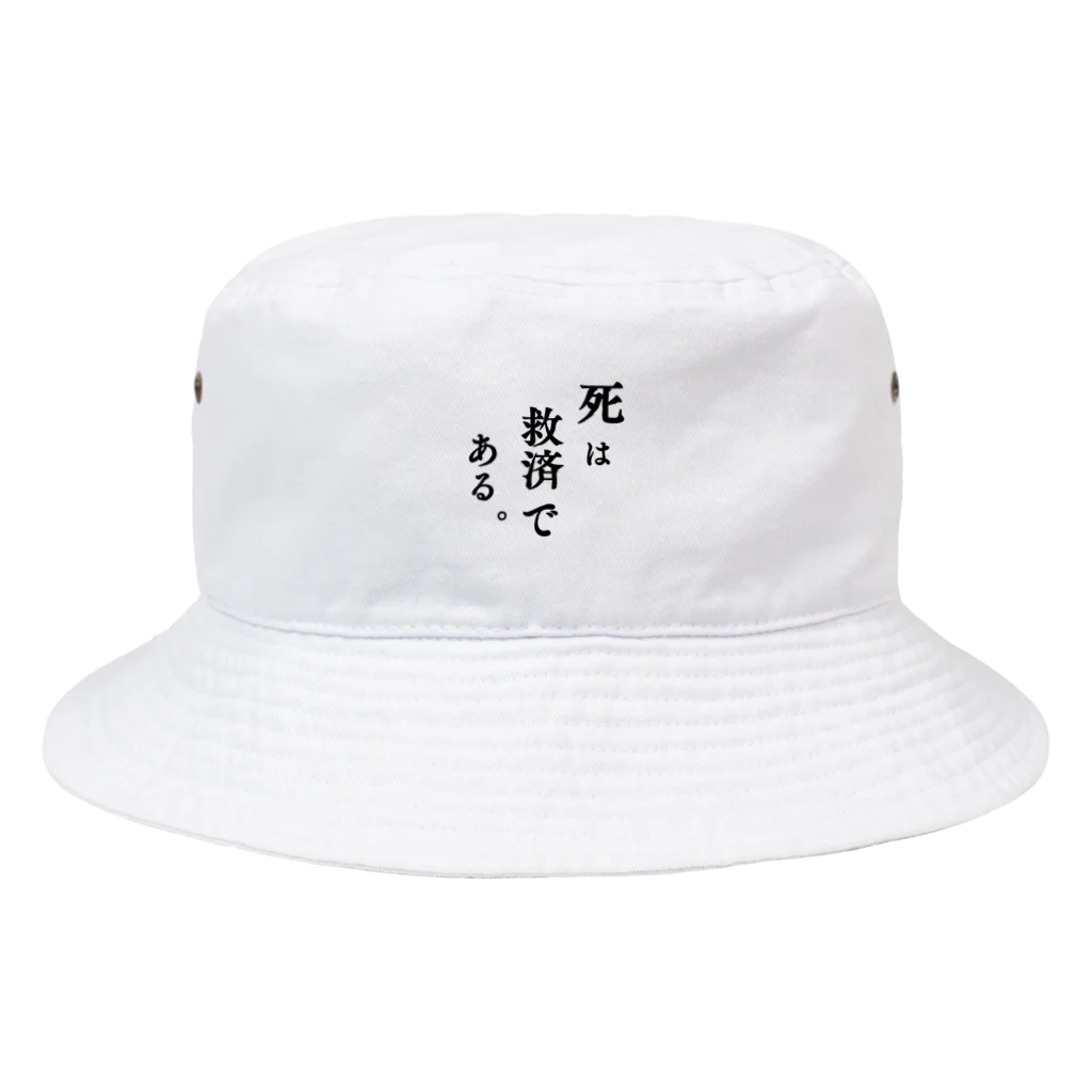 脳みそ多動ちゃんの死は救済である。 Bucket Hat