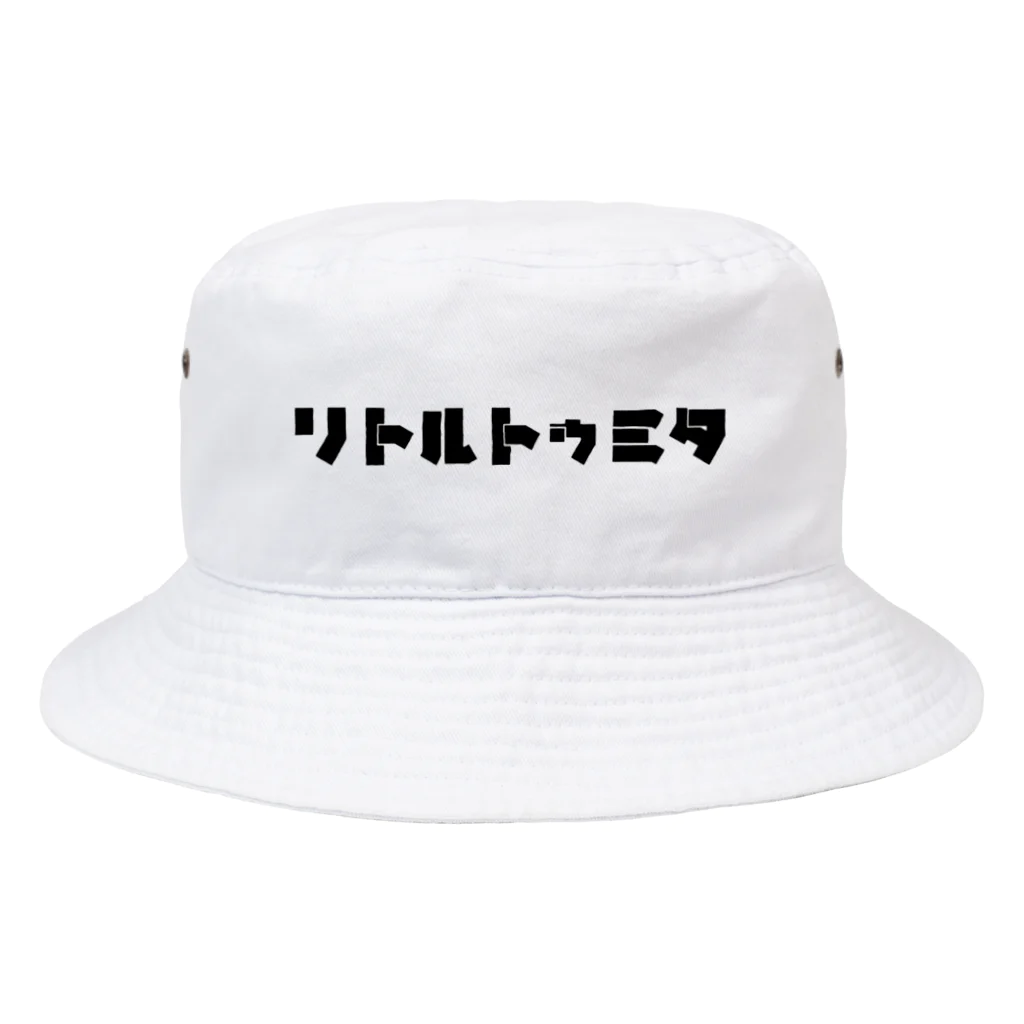 究極のデブのリトルトゥミタ Bucket Hat