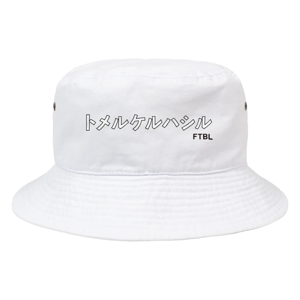 KAWAGOE GRAPHICSのサッカーの基本中の基本 Bucket Hat