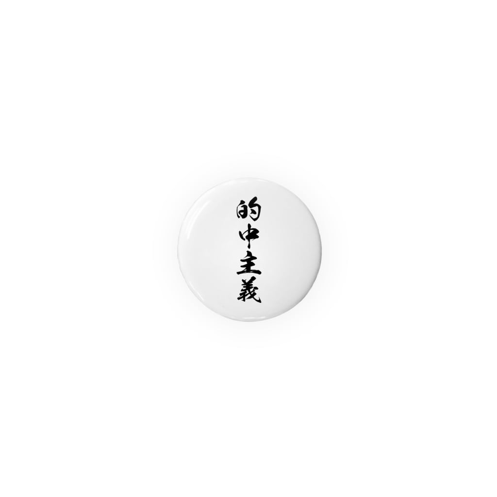 広島弓道商店＠射楽の的中主義 Tin Badge