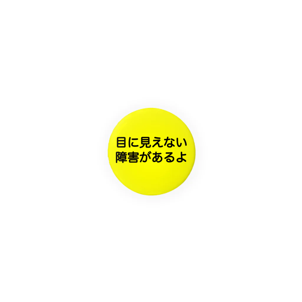 ドライ2の目に見えない障害があるよ 缶バッジ