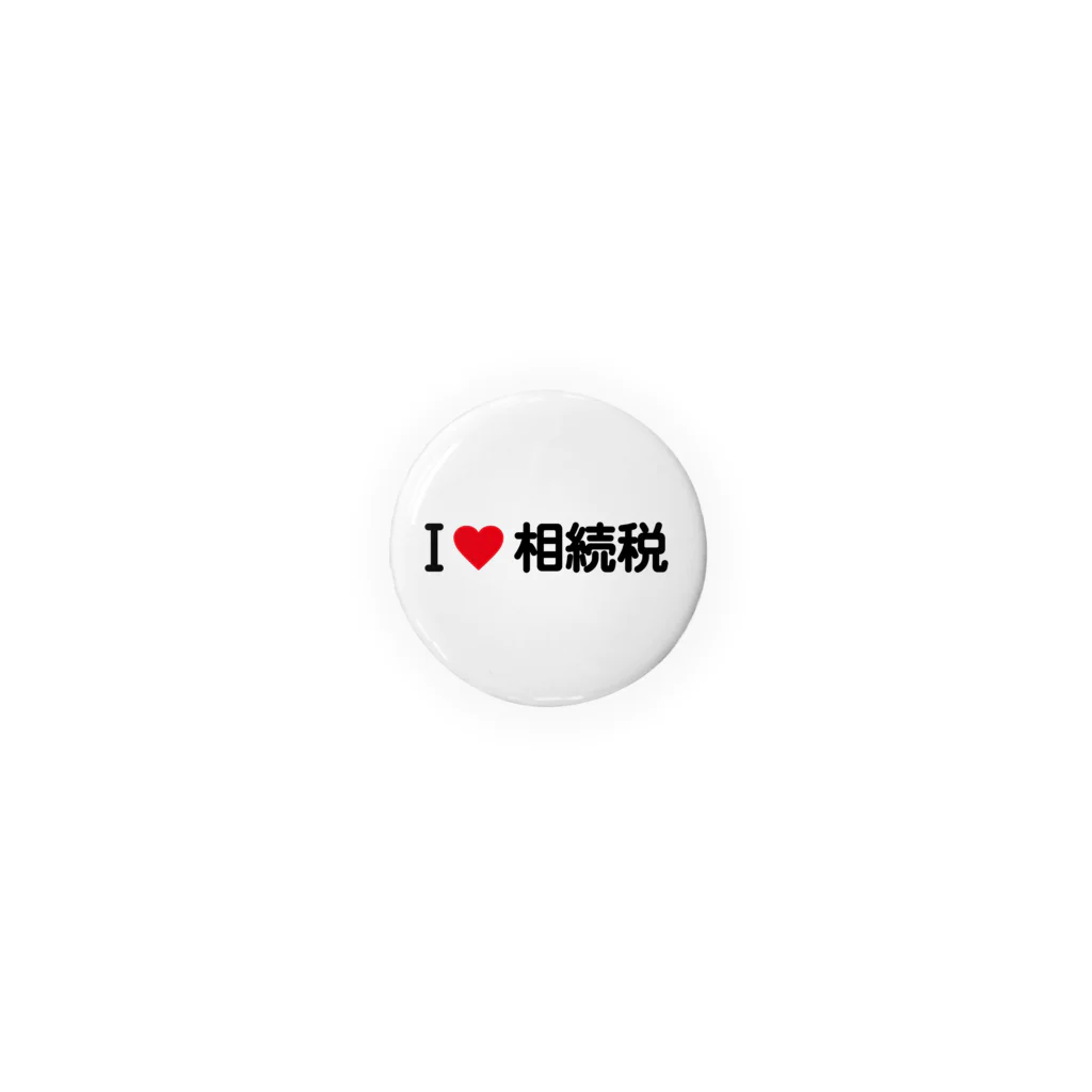 着る文字屋のI LOVE 相続税 / アイラブ相続税 Tin Badge