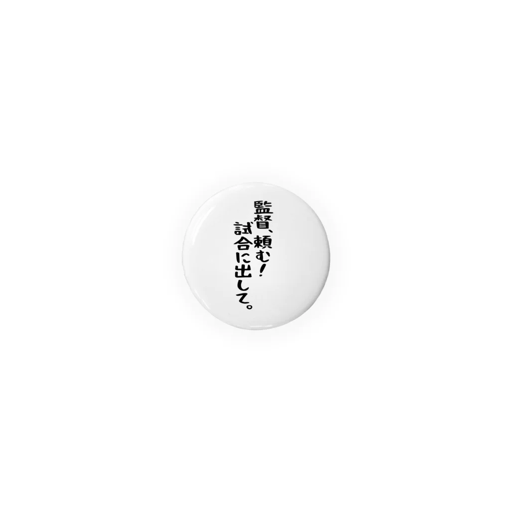 BASEBALL LOVERS CLOTHINGの「監督、頼む」 Tin Badge