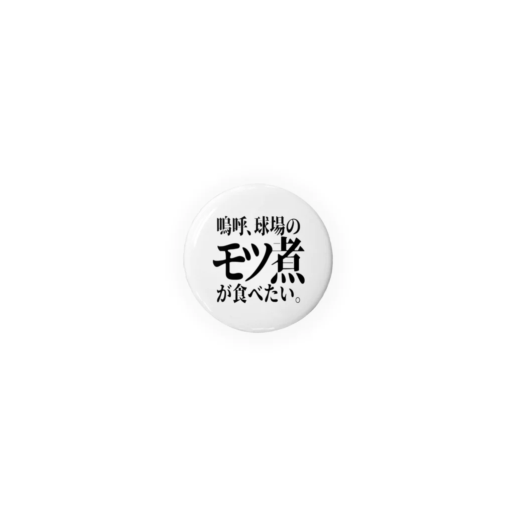 BASEBALL LOVERS CLOTHINGの「モツ煮が食べたい」 Tin Badge