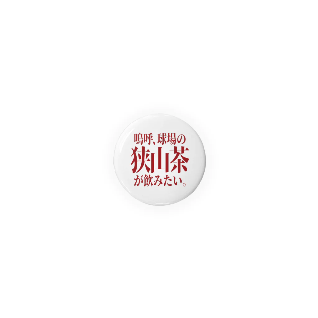 BASEBALL LOVERS CLOTHINGの「狭山茶が飲みたい」 Tin Badge