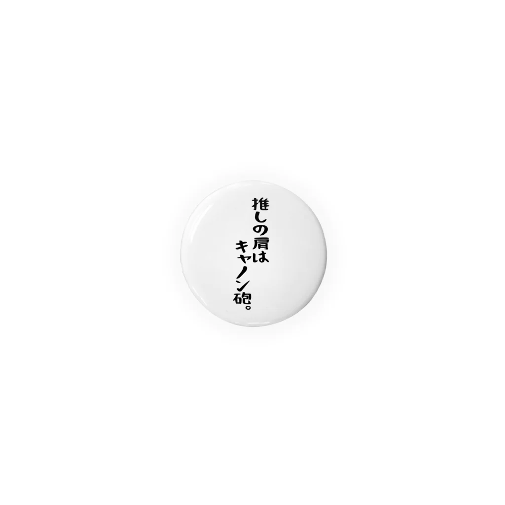 BASEBALL LOVERS CLOTHINGの「推しの肩はキャノン砲」 Tin Badge