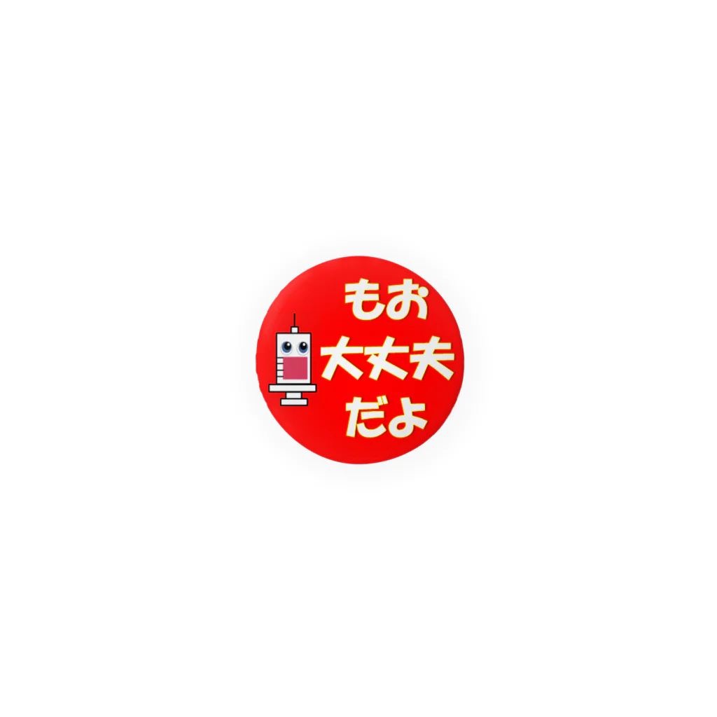 ワクチン接種済みアイテム💕の大丈夫 Tin Badge