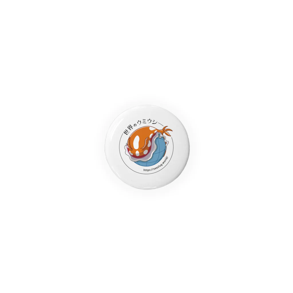 世界のウミウシの世界のウミウシ公式 Tin Badge