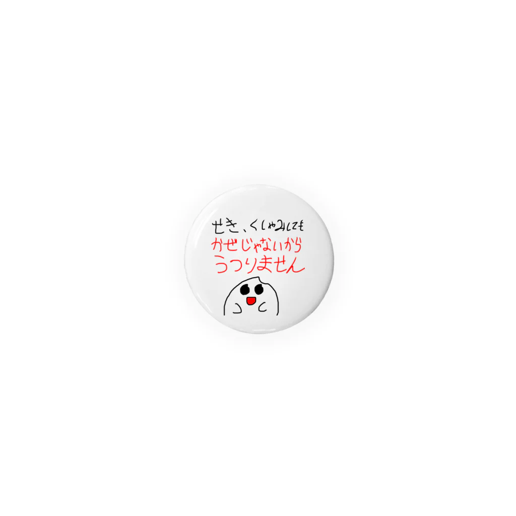 米ちゃんの米ちゃん かぜじゃないよかんばっち(しょう) Tin Badge