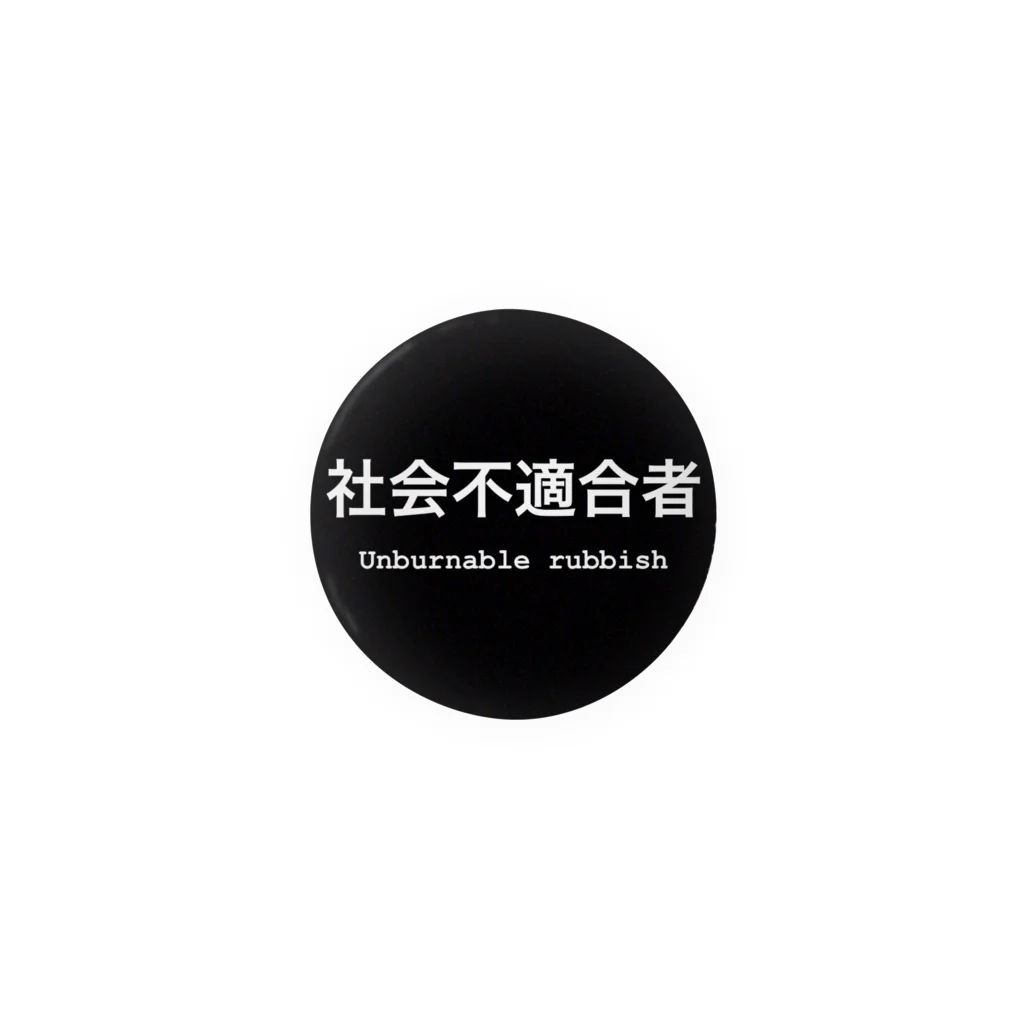 らいの社会不適合者 Tin Badge