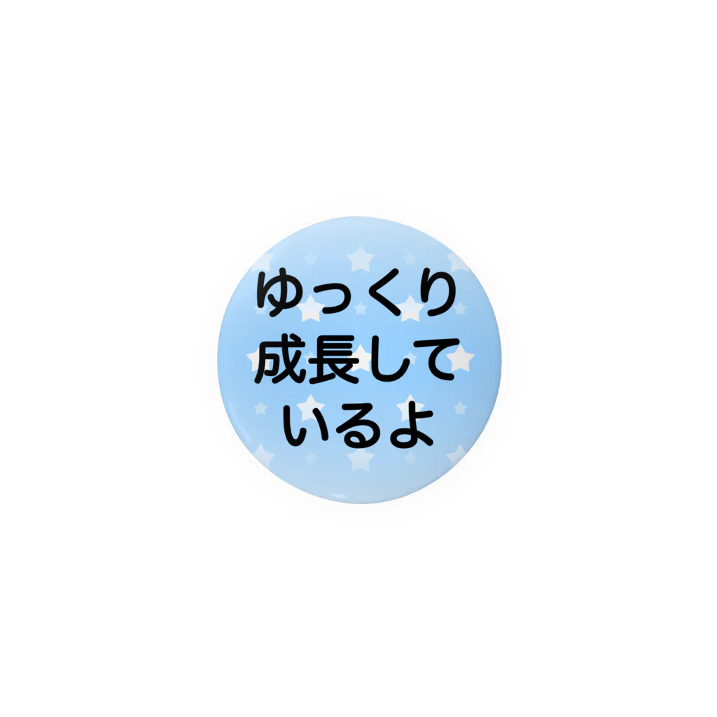 ドライ2の発達ゆっくりさん　ゆっくり成長しているよ　発達障害　自閉スペクトラム　自閉症スペクトラム　注意欠陥多動性障害　知的障害 缶バッジ