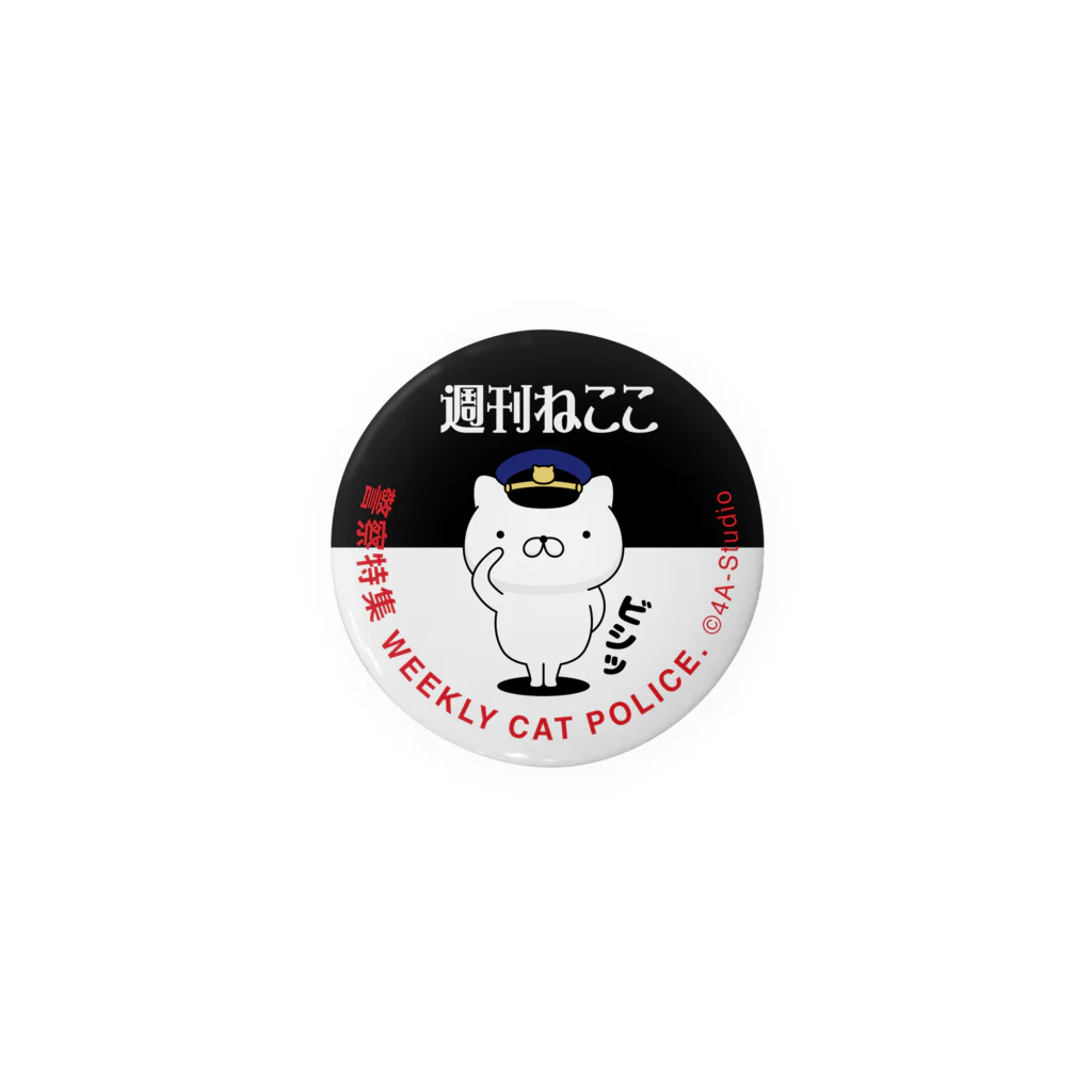 4A-Studio（よんえーすたじお）の週刊ねここ♪警察特集 44mm Tin Badge