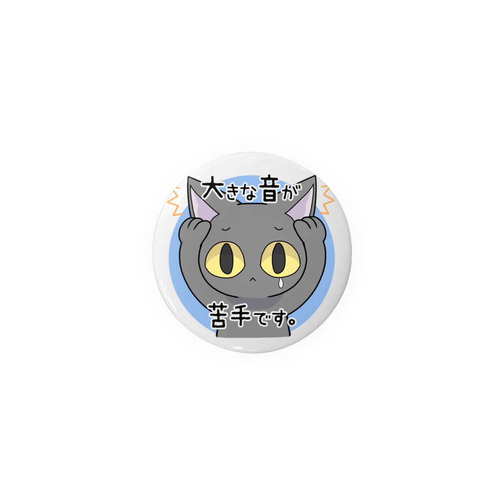 きょううんRRR・SUZURI支店の大きな音が苦手なネコ（A） Tin Badge