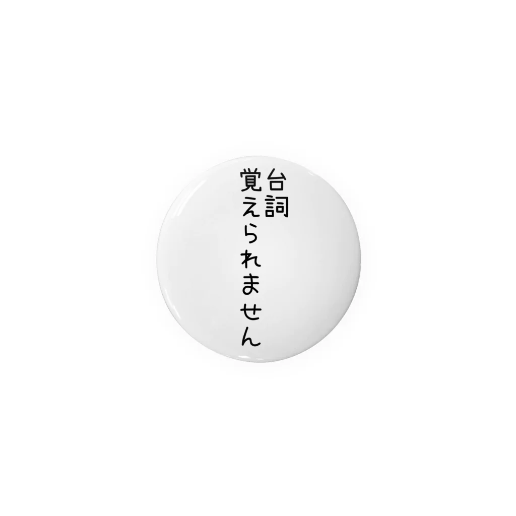 ポケ店の台詞覚え 缶バッジ