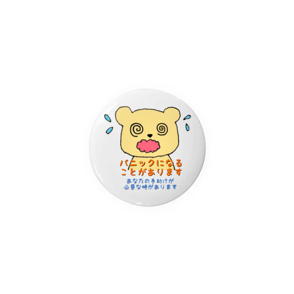 生きづらさお助けやさんのパニック症状で困ってるあなたへ Tin Badge