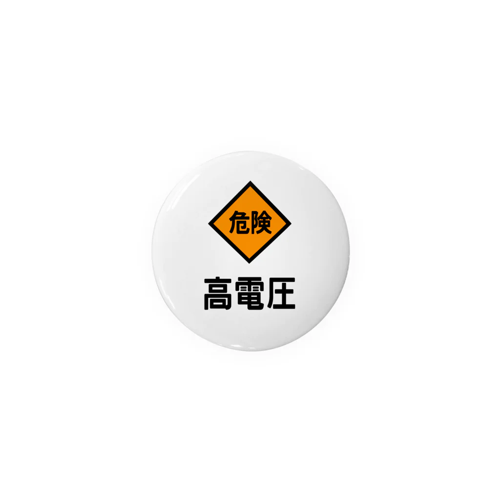 ユメデマデの高電圧 Tin Badge