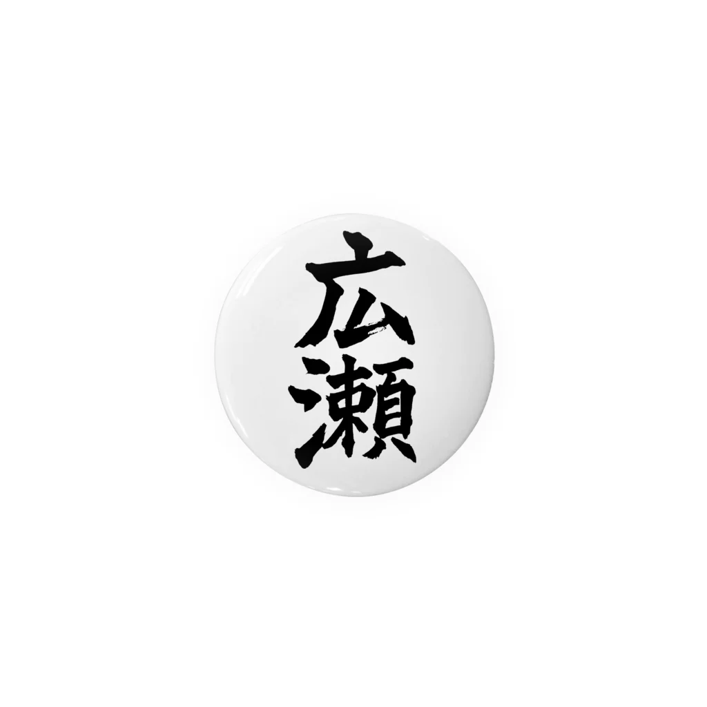 not_abeの広瀬（黒字） Tin Badge