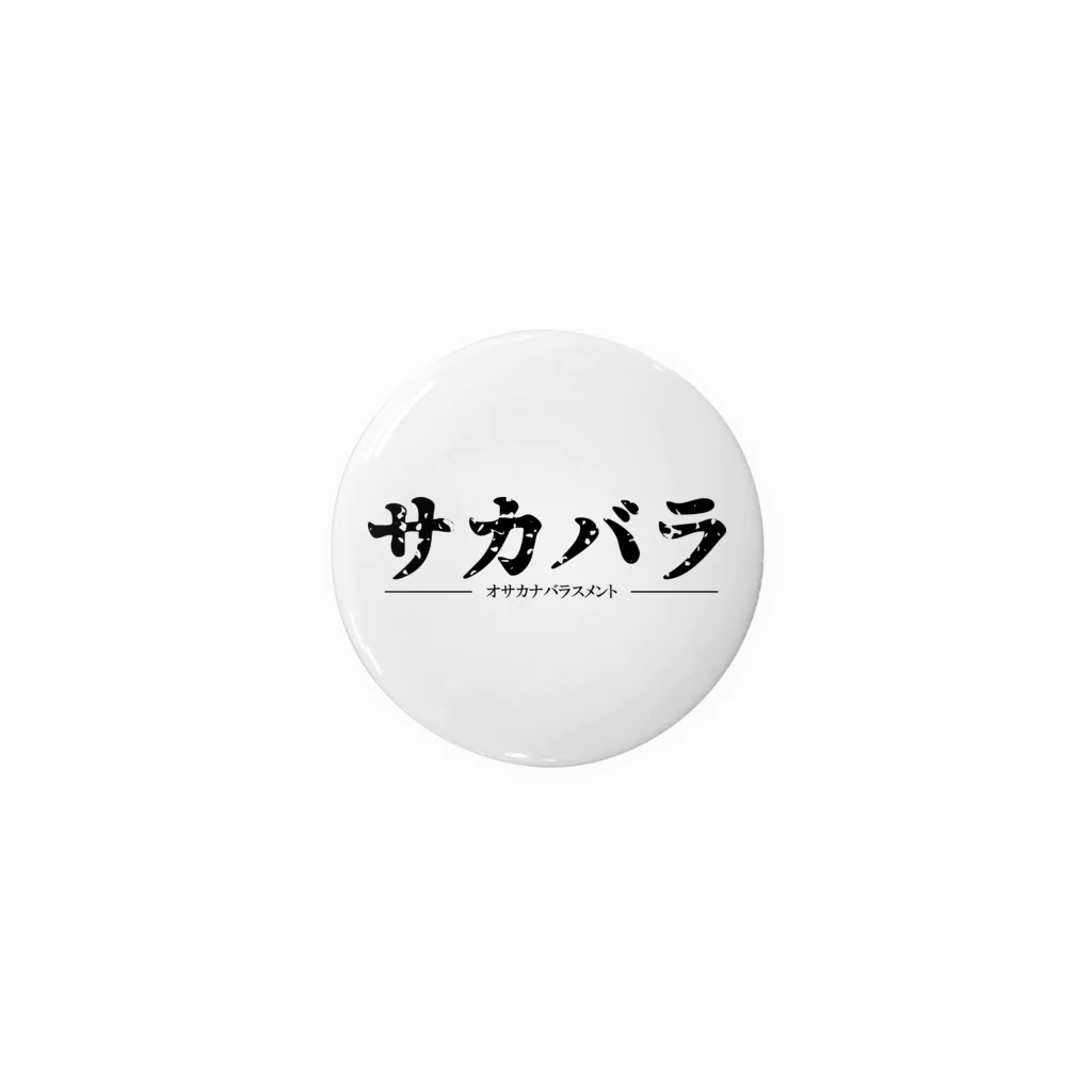 釣り人用のオサカナバラスメント Tin Badge