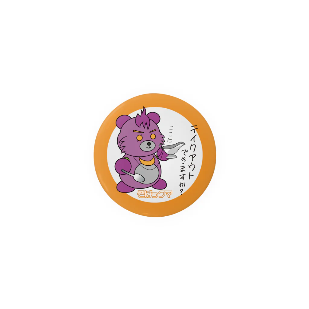 そばっクマのおみせのそばっクマ「テイクアウトできますか？」 Tin Badge