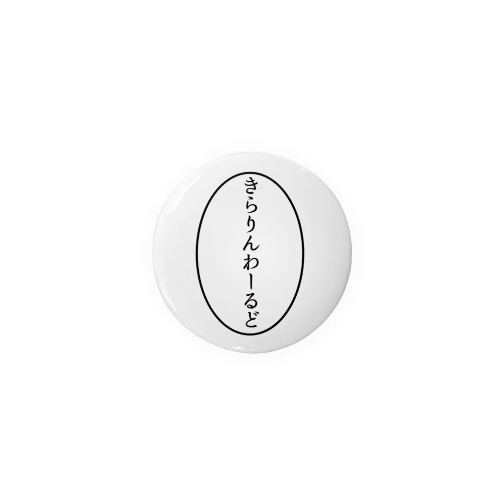 きらきら商店の浄化の呪文 Tin Badge