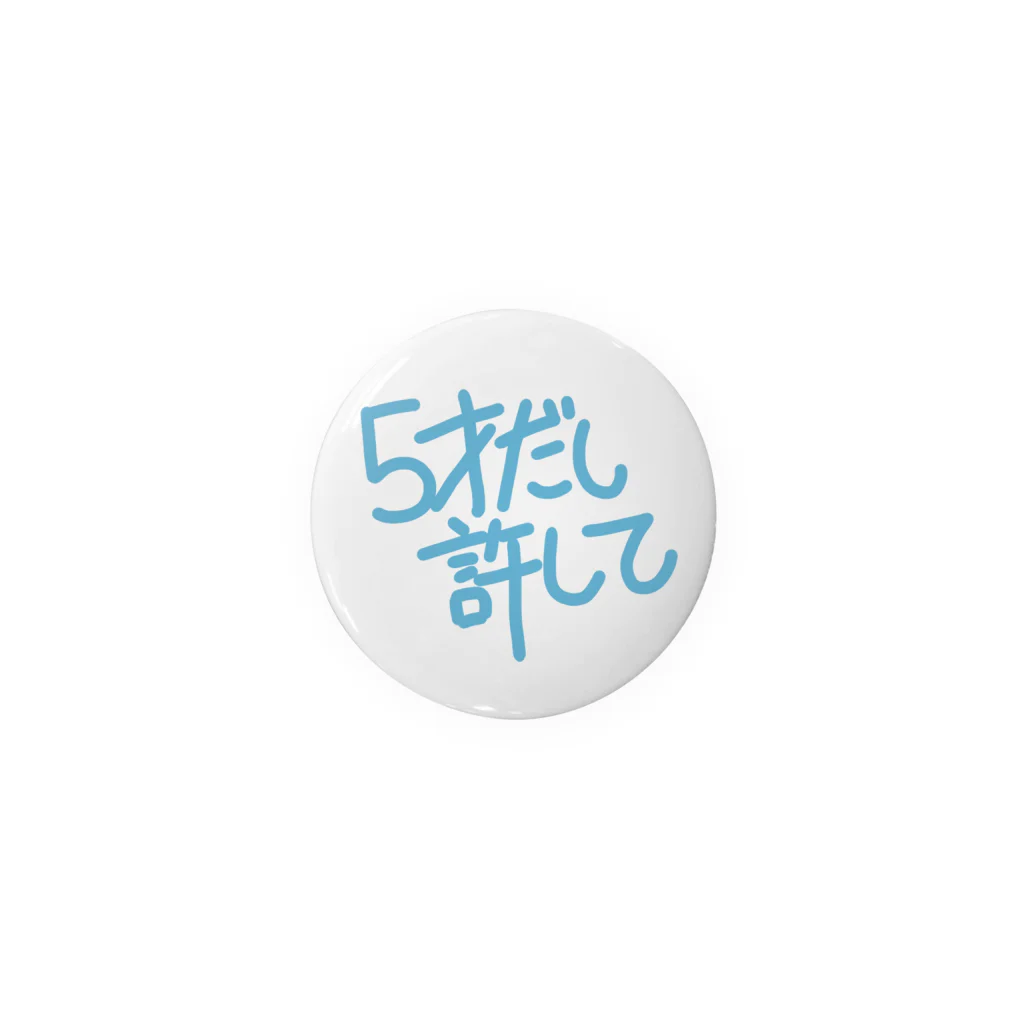 糖分過剰摂取の5才だから仕方ないよね。 Tin Badge