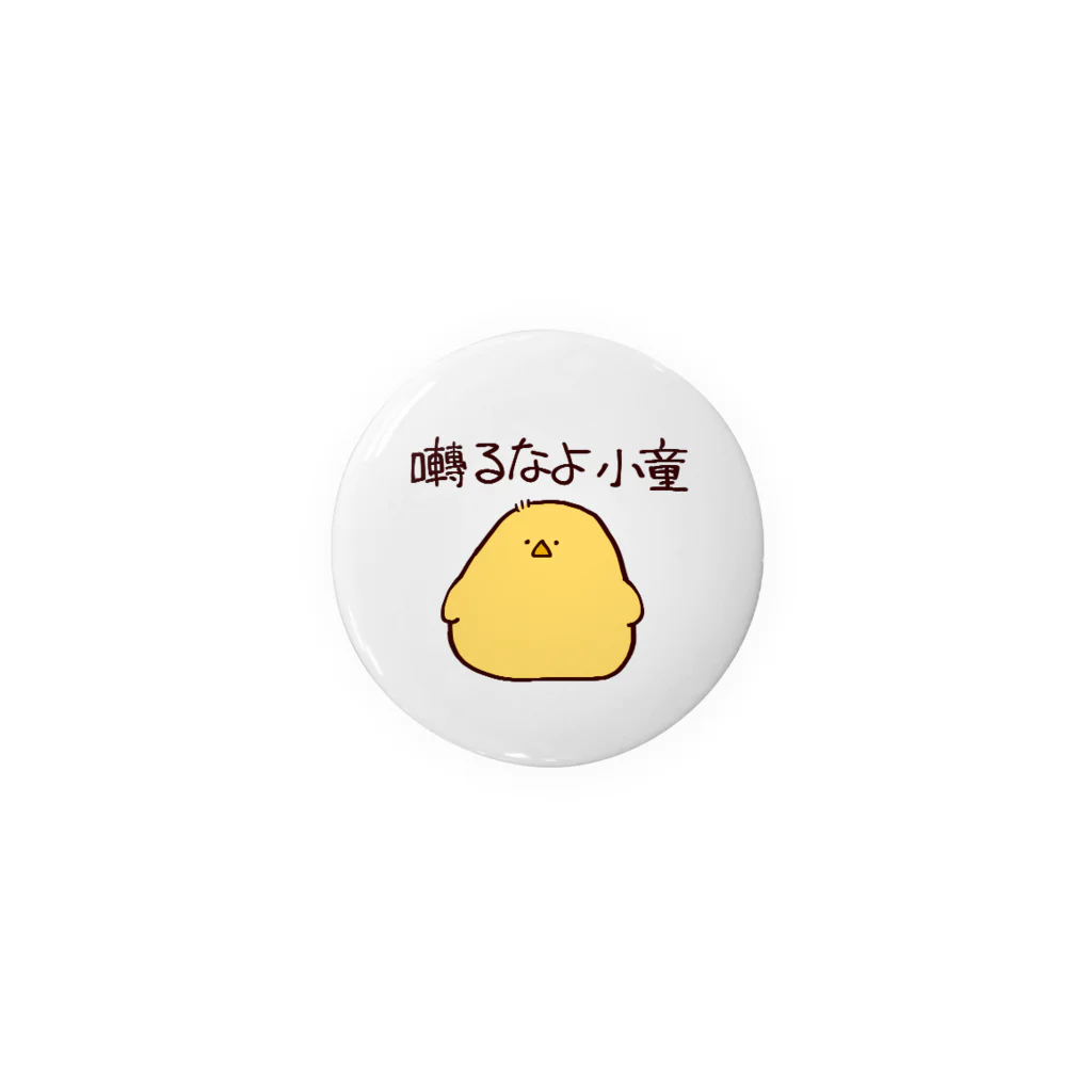 KYASSABAのおいしくて賑やかな仲間たち（静寂を好むひよこ） Tin Badge