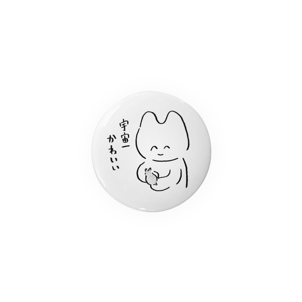 宇宙一かわいい 生活学習 Seikatsugakusyu の缶バッジ通販 Suzuri スズリ 宇宙一かわいい 生活学習 Seikatsugakusyu の缶バッジ通販 Suzuri スズリ