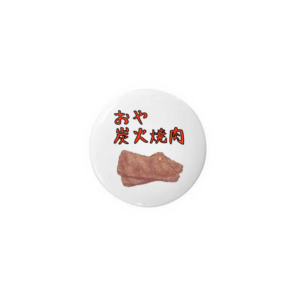 食べ物ギャグ販売所のおや炭火焼肉（焼肉） Tin Badge