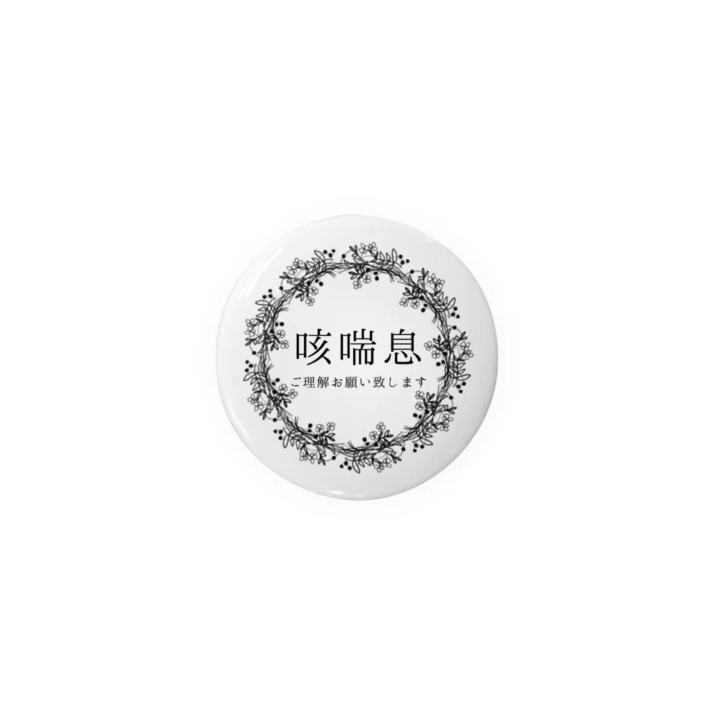 Mikan Jamの咳喘息　せきぜんそく　缶バッジ　リース Tin Badge