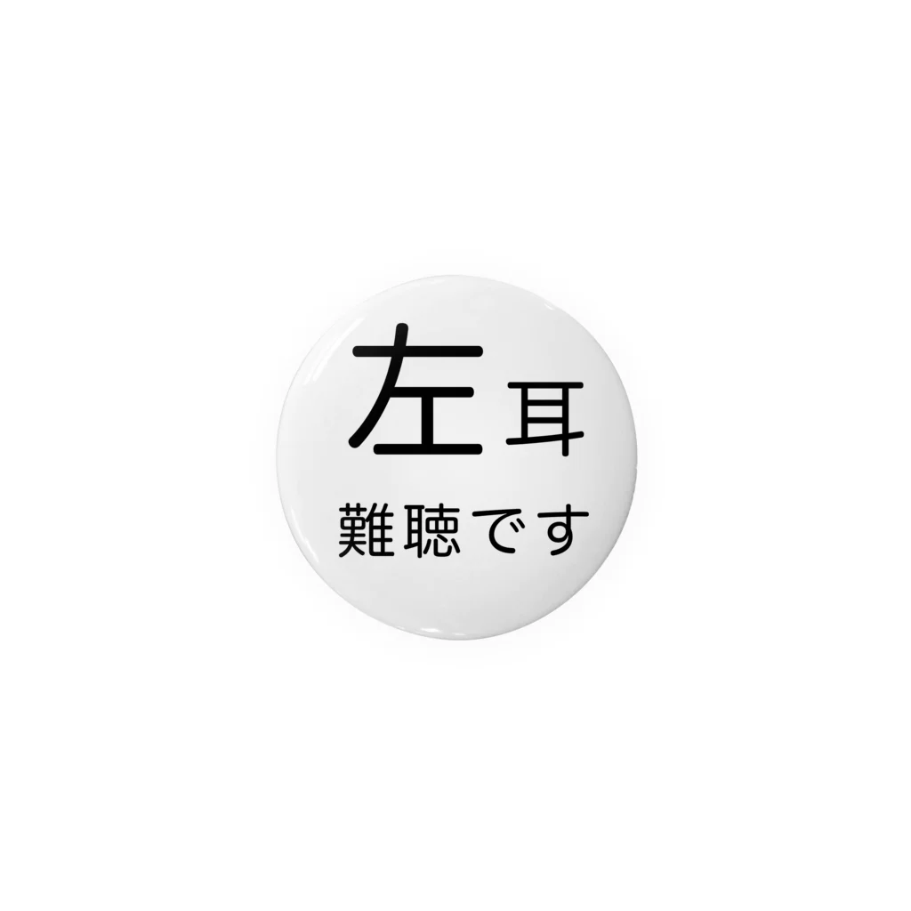 ドライの左耳難聴　44mm用　片耳難聴　難聴者　突発性難聴 缶バッジ